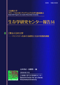 『「다름」의 역학――마이노리티를 둘러싼 연구와 방법의 실천적 과제』표지회상(클릭하면 큰 화면을 볼 수 있습니다)