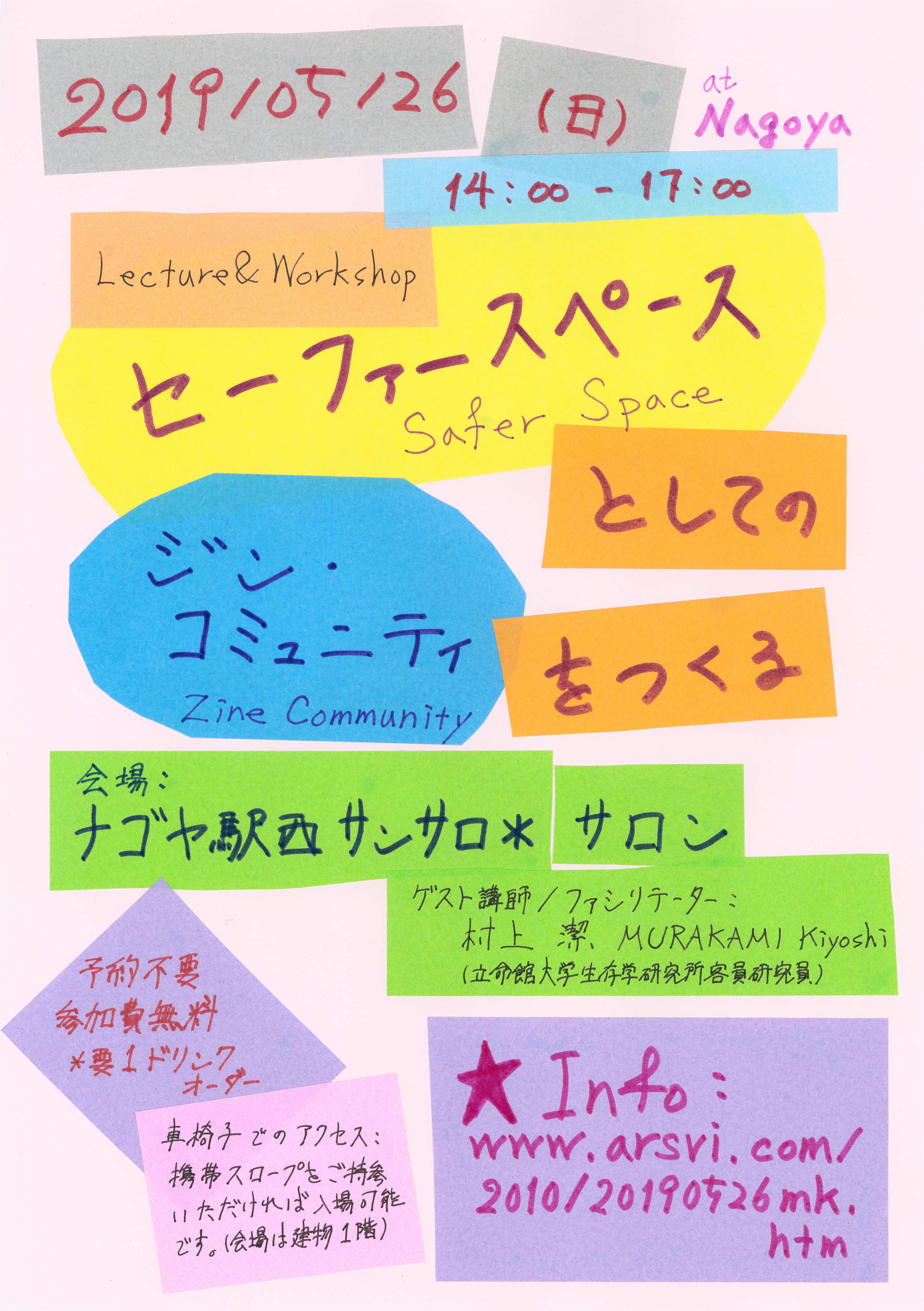 20190526「セーファースペースとしてのジン・コミュニティをつくる」フライヤー